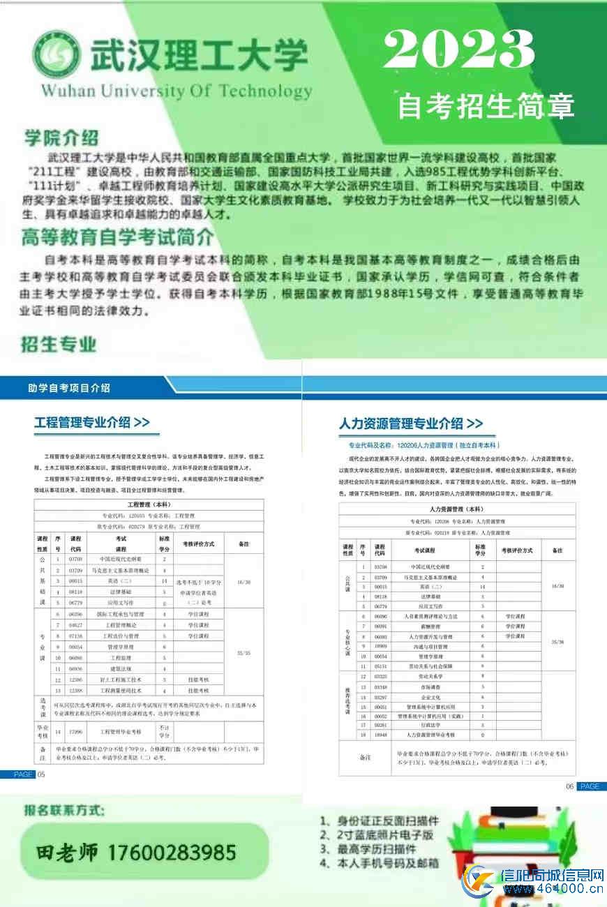 武汉理工大学自考本科人力资源管理专业专升本招生简章