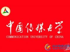 中国传媒大学自考本科动画专业助学考试学历一年可毕业