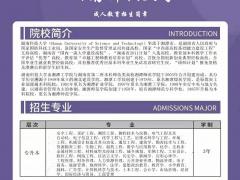 2023年湖南科技大学专升本成人高考学历招生简章
