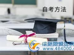 哈尔滨工程大学自考计算机科学与技术本科学历报考简章