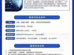 北京计算机软考网络工程师中级职称考试招生简章