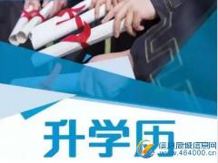 沧州交通学院成人高考专升本招生函授业余本科学历