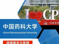 中国药科大学健康服务与管理专业自考本科助学招生简章