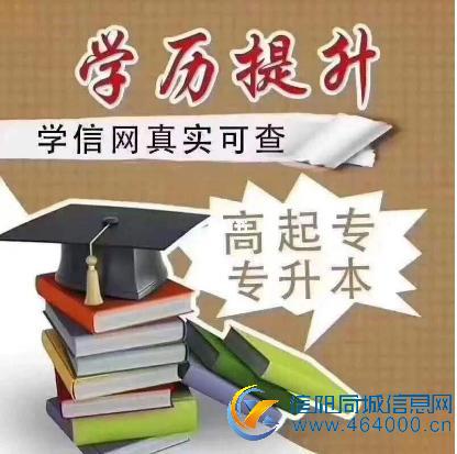 北京成人学历提升国家开放大学专本科学历招生简章
