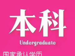 湖北大学汉语言文学专业自学考试专升本学历报考简章