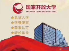 北京成人学历提升国家开放大学专科本科招生简章